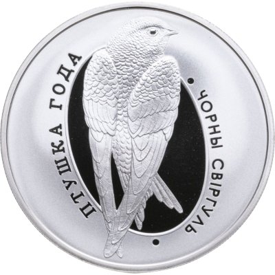 купить Беларусь 10 рублей 2012 "Птица года - Чёрный стриж" с сертификатом