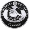 Купить Беларусь 10 рублей 2012 "Птица года - Чёрный стриж" с сертификатом