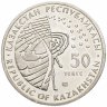 Купить Казахстан 50 тенге 2010 "Космос - Луноход 1"