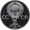Купить 1 рубль 1984 Proof "125-летие со дня рождения А.С. Попова", новодельный выпуск