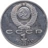 Купить 1 рубль 1991  "XXV Олимпийские игры 1992 года, Барселона, борьба"