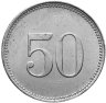 Купить Германия, Вемдинг 50 пфеннигов 1917
