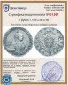 Купить 1 рубль 1759 СПБ-TI-ЯI