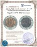 Купить 10 рублей 1992 ЛМД   биметалл