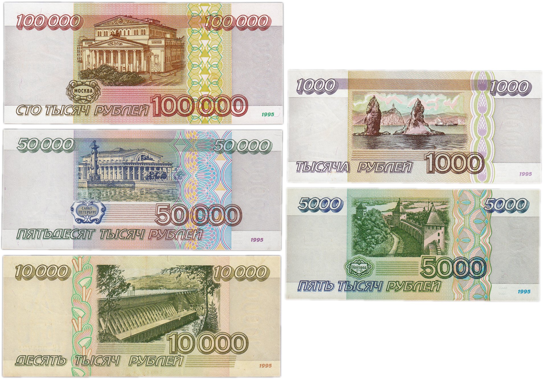 Набор банкнот образца 1995 года 1000, 5000, 10000, 50000 и 100000 ...