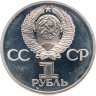Купить 1 рубль 1977 Proof "60 лет Великой Октябрьской социалистической революции" (новодел)