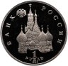 Купить 1 рубль 1992 ЛМД Proof 110-летие со дня рождения  Я. Коласа