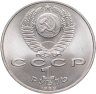 Купить 1 рубль 1989 "100 лет со дня смерти М. Эминеску"