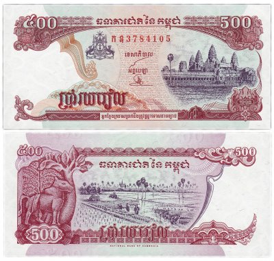купить Камбоджа 500 риель 1996 (1998) (Pick 43)