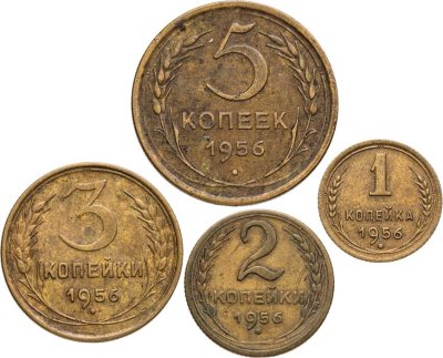купить Набор монет СССР 1956 года (4 монеты)