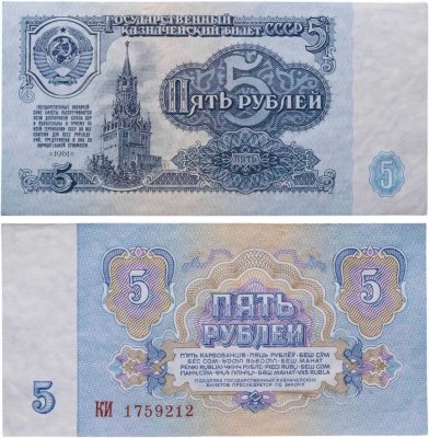 купить 5 рублей 1961 года