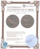 Купить 1 копейка 1710 МД