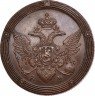 Купить 5 копеек 1809 года КМ новодел