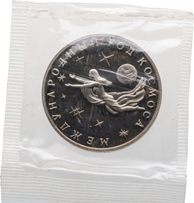 купить 3 рубля 1992 Proof ММД Международный год Космоса, в банковской запайке