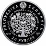 Купить Беларусь 20 рублей 2011 "Моя любовь", в буклете, с сертификатом