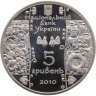 Купить Украина 5 гривен 2010 "Народные промыслы и ремесла - Гончар"