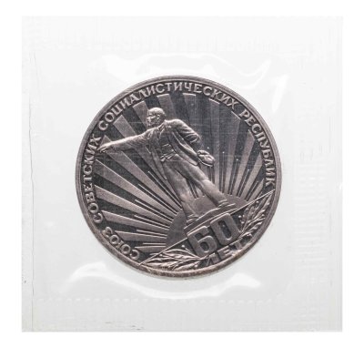 купить 1 рубль 1982 Proof 60 лет образования СССР (Стародел) в запайке Госбанка СССР