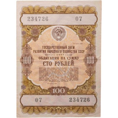 купить Облигация 100 рублей 1957 Государственный заем развития народного хозяйства СССР