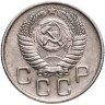 Купить 20 копеек 1955