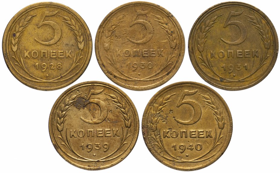 купить Набор из 5 монет СССР 1928-1940