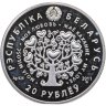 Купить Беларусь 20 рублей 2011 "Моя любовь", в буклете, с сертификатом