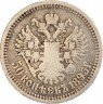 Купить 50 копеек 1895 АГ
