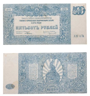 купить 500 рублей 1920 Вооруженные Силы Юга России (ВСЮР)