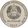 Купить Приднестровье 25 рублей 2017 "XXIII Зимние Олимпийские Игры в Пхёнчхане"