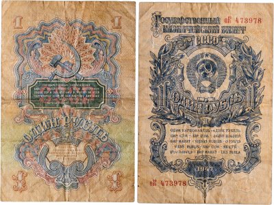 купить 1 рубль 1947 (1957) 15 лент в гербе, тип литер маленькая/Большая, серия эХ