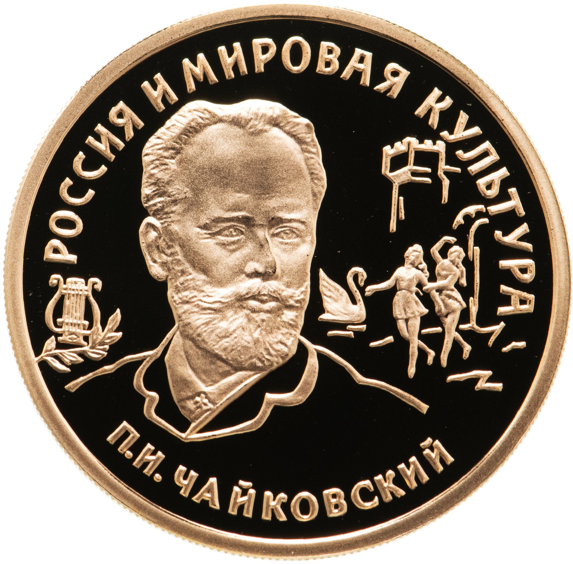 Монета 100 рублей 1993 ММД Proof 