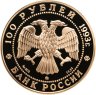 Купить 100 рублей 1993 ММД Proof "П.И. Чайковский - Россия и мировая культура"