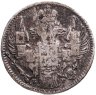 Купить 5 копеек 1834 СПБ-HI