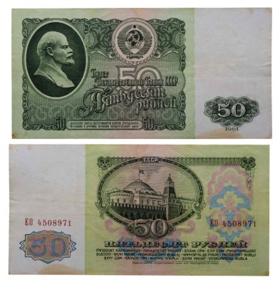 купить 50 рублей 1961