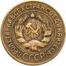 Купить 3 копейки 1928