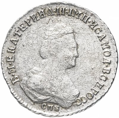 Купить полуполтинник 1788 СПБ-ЯА