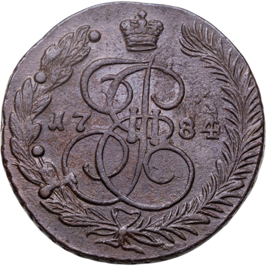 Монета Екатерины II 5 копеек 1784 ЕМ стоимостью 1587 руб.