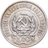 Купить 20 копеек 1923