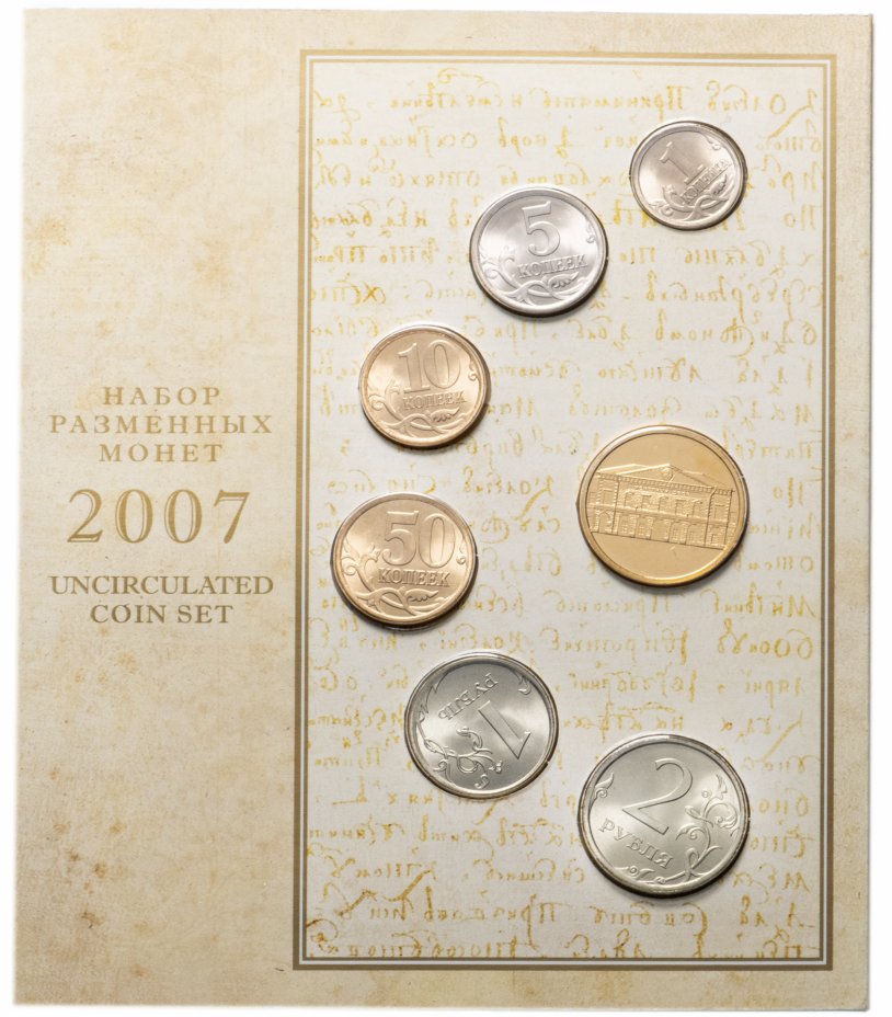 купить Годовой набор РФ 2007 года СПМД (6 монет + жетон в буклете) ГОЗНАК