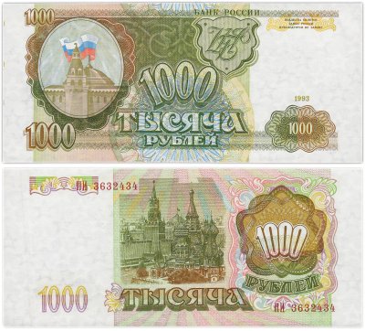 купить 1000 рублей 1993 тип литер Большая/Большая, серия ПИ