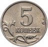 Купить 5 копеек 2003 М штемпельный блеск