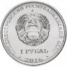 Купить Приднестровье 1 рубль 2016 "Мемориалы воинской славы - Мемориал Славы, г. Рыбница"