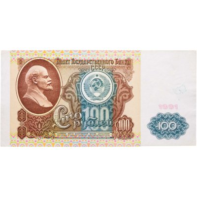 купить 100 рублей 1991 водяной портрет В. И. Ленина