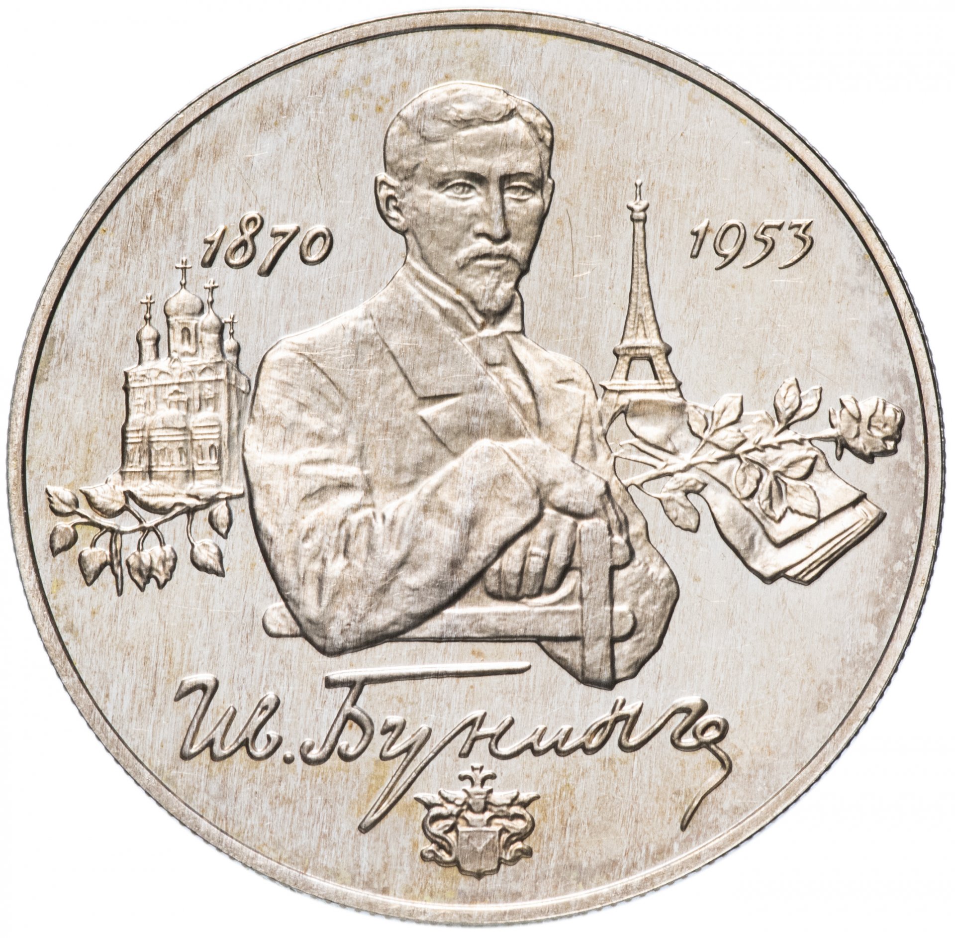 2 рубля 1995 года