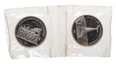 купить 1 рубль 1987 набор из 2-х монет "Бородино" Proof в запайке