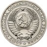 Купить 1 рубль 1989 Штемпельный блеск