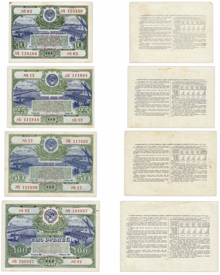 купить Набор облигаций 10, 25, 50 и 100 рублей 1951 Государственный заем развития народного хозяйства СССР