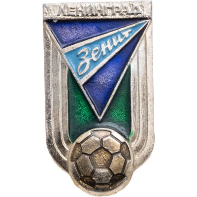 купить Значок Зенит Ленинград Футбол СССР (Разновидность случайная )