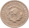 Купить 15 копеек 1932