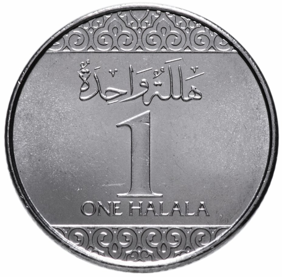 купить Саудовская Аравия 1 халал (halala) 2016