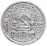 Купить 10 копеек 1922